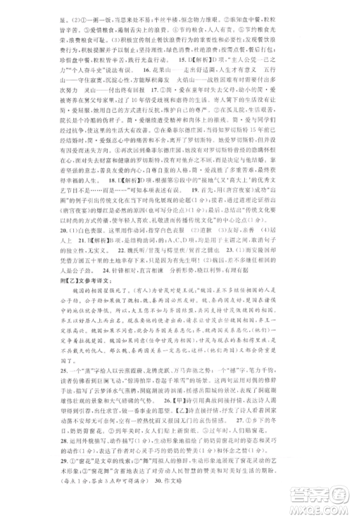 广东经济出版社2022名校课堂晨读手册九年级语文下册人教版湖北三市专版参考答案 广东经济出版社2022名校课堂晨读手册九年级语文下册人教版湖北三市专版参考答案