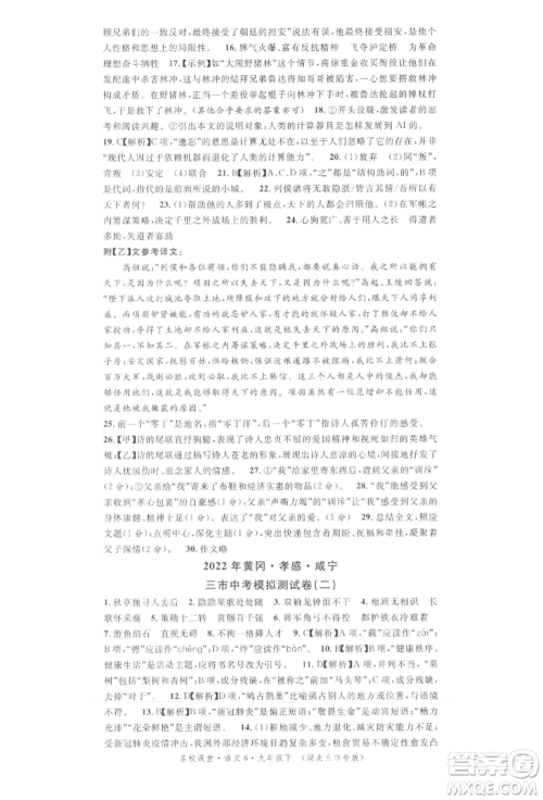 广东经济出版社2022名校课堂晨读手册九年级语文下册人教版湖北三市专版参考答案 广东经济出版社2022名校课堂晨读手册九年级语文下册人教版湖北三市专版参考答案