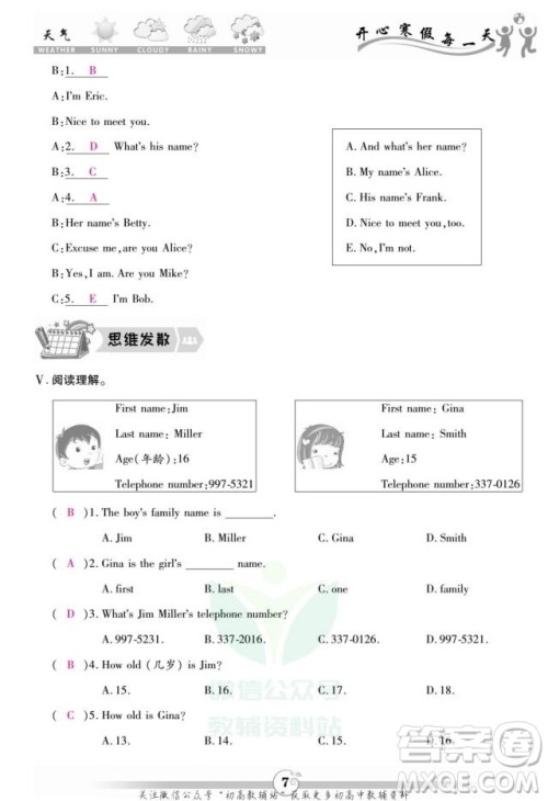 云南科技出版社2022智趣寒假作业七年级英语R人教版答案