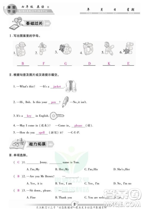 云南科技出版社2022智趣寒假作业七年级英语R人教版答案
