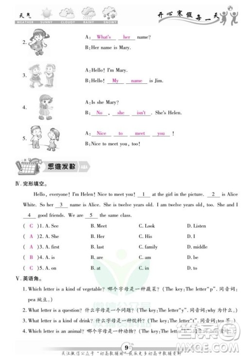云南科技出版社2022智趣寒假作业七年级英语R人教版答案