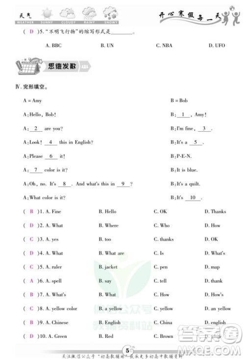 云南科技出版社2022智趣寒假作业七年级英语R人教版答案