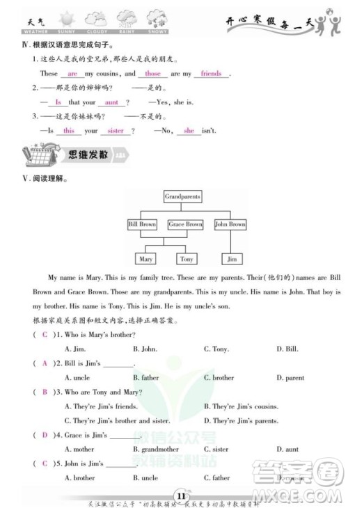 云南科技出版社2022智趣寒假作业七年级英语R人教版答案