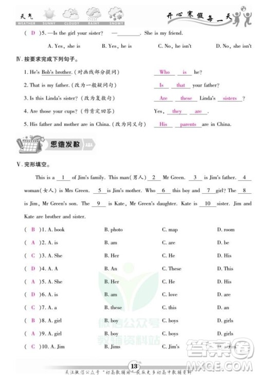 云南科技出版社2022智趣寒假作业七年级英语R人教版答案
