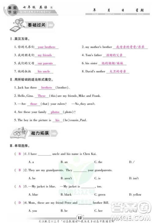云南科技出版社2022智趣寒假作业七年级英语R人教版答案