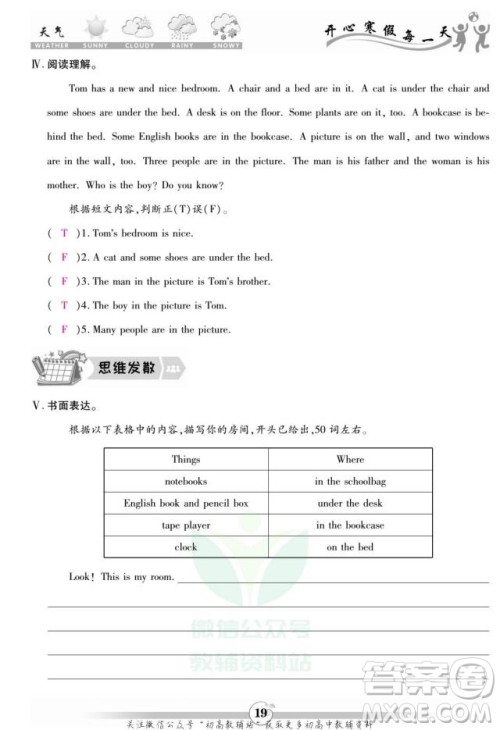 云南科技出版社2022智趣寒假作业七年级英语R人教版答案