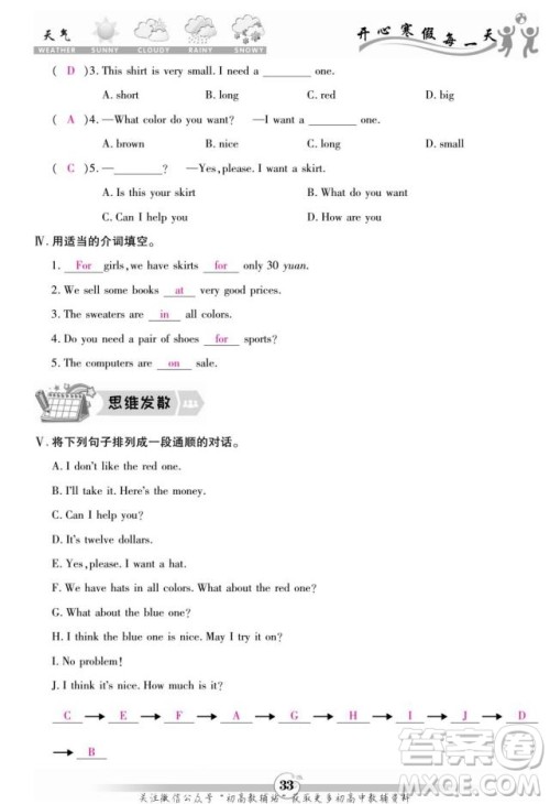 云南科技出版社2022智趣寒假作业七年级英语R人教版答案