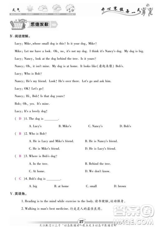 云南科技出版社2022智趣寒假作业七年级英语R人教版答案
