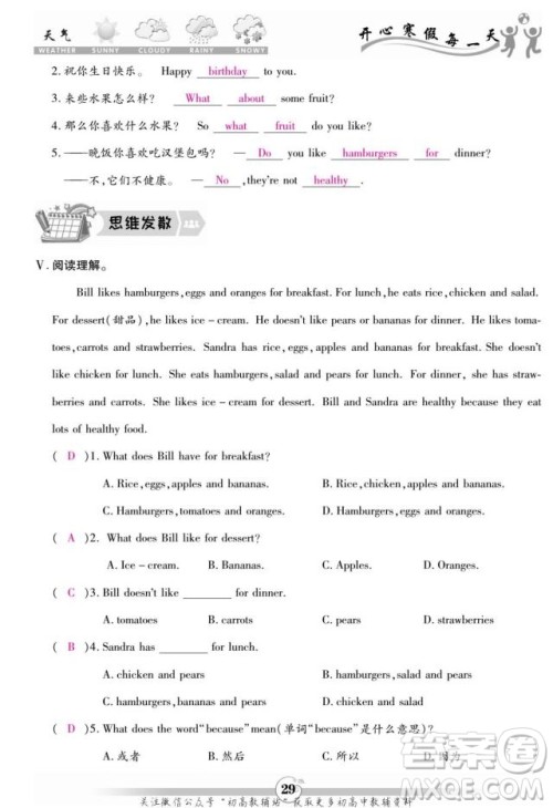 云南科技出版社2022智趣寒假作业七年级英语R人教版答案