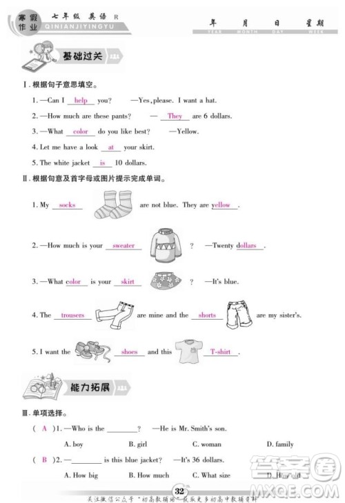 云南科技出版社2022智趣寒假作业七年级英语R人教版答案
