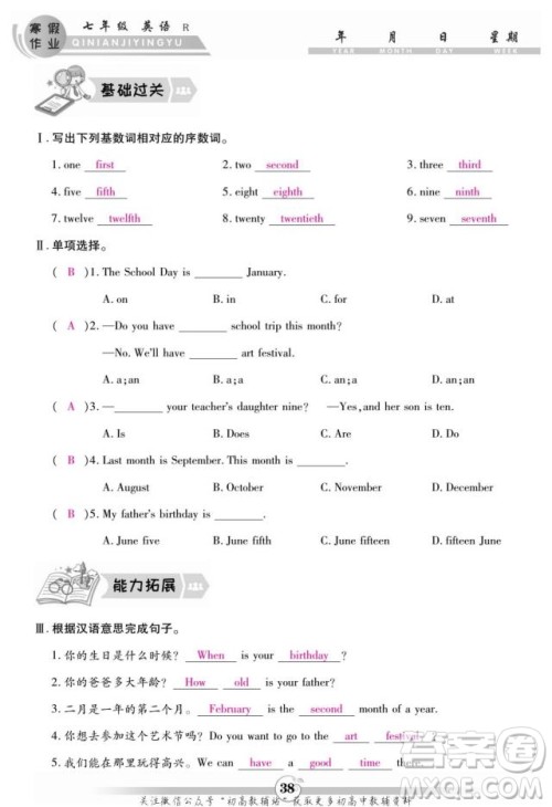 云南科技出版社2022智趣寒假作业七年级英语R人教版答案