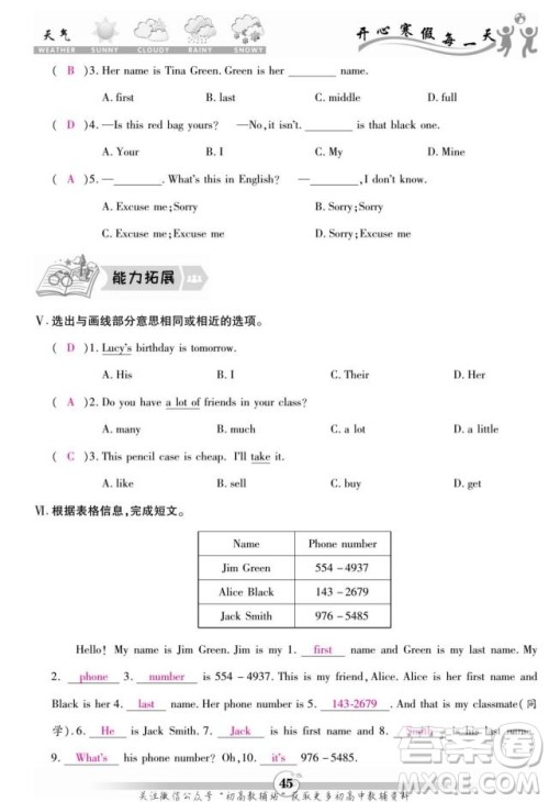 云南科技出版社2022智趣寒假作业七年级英语R人教版答案