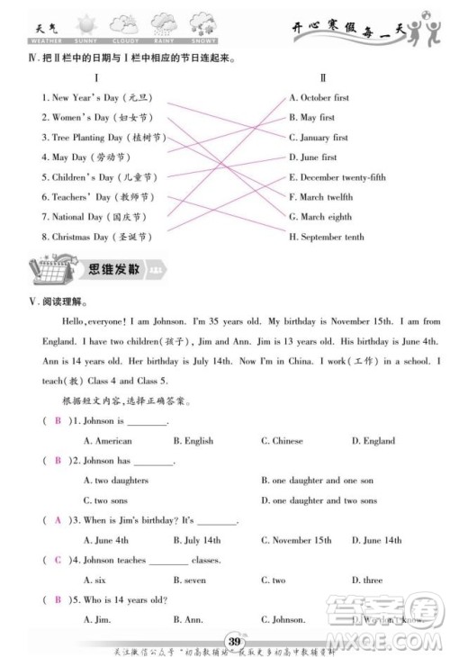 云南科技出版社2022智趣寒假作业七年级英语R人教版答案 云南科技出版社2022智趣寒假作业七年级英语R人教版答案