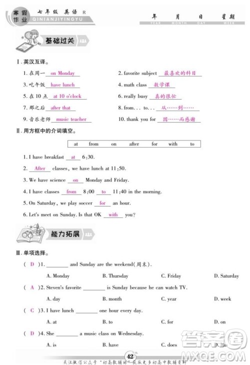 云南科技出版社2022智趣寒假作业七年级英语R人教版答案