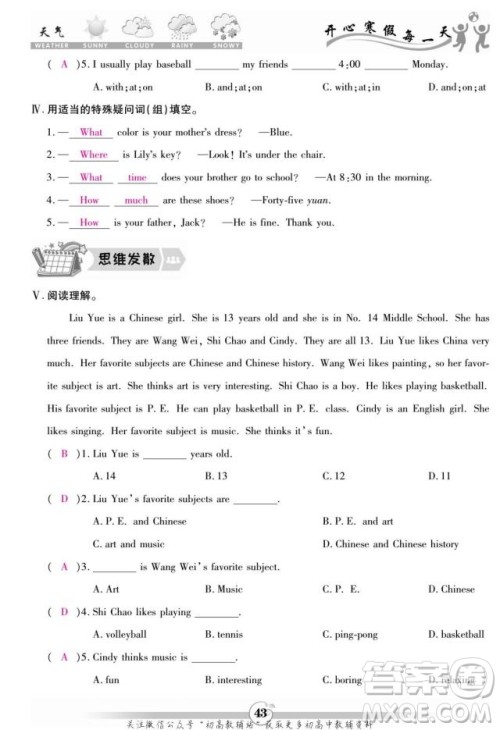 云南科技出版社2022智趣寒假作业七年级英语R人教版答案