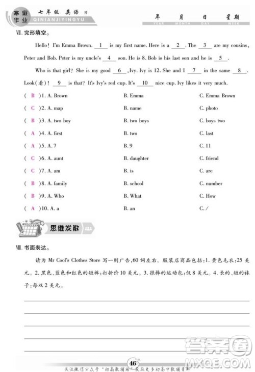 云南科技出版社2022智趣寒假作业七年级英语R人教版答案