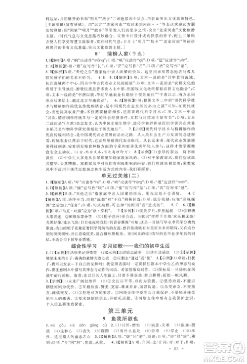 开明出版社2022名校课堂晨读手册九年级语文下册人教版河南专版参考答案 开明出版社2022名校课堂晨读手册九年级语文下册人教版河南专版参考答案
