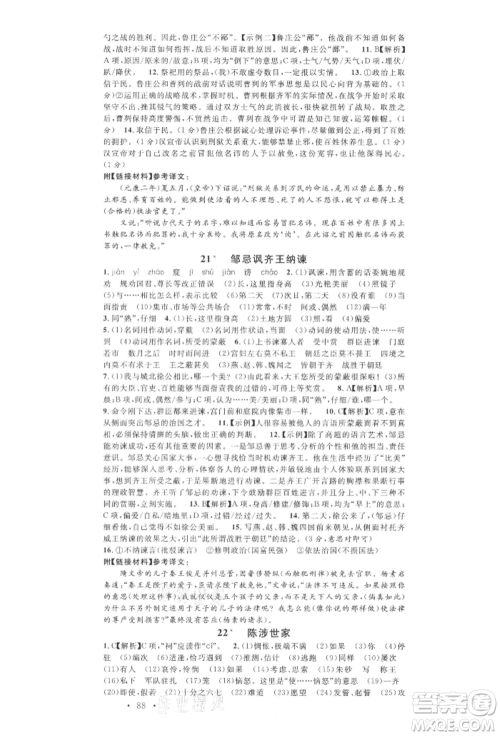 开明出版社2022名校课堂晨读手册九年级语文下册人教版河南专版参考答案 开明出版社2022名校课堂晨读手册九年级语文下册人教版河南专版参考答案