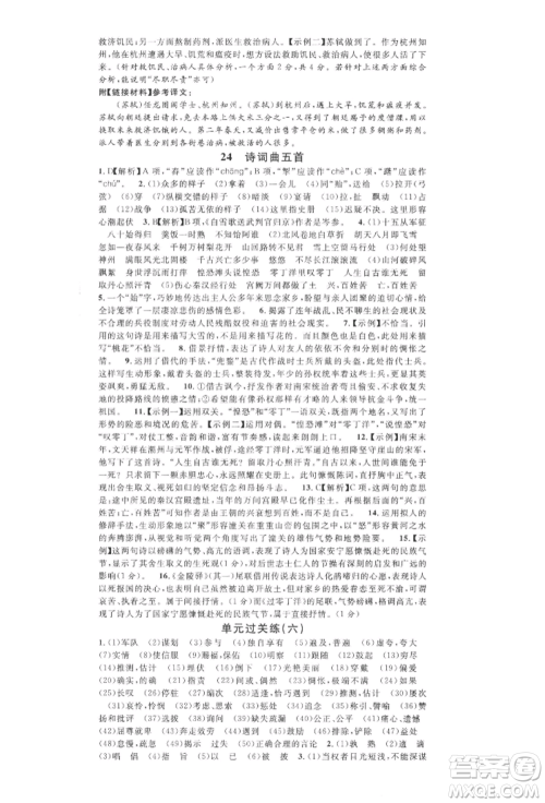 开明出版社2022名校课堂晨读手册九年级语文下册人教版河南专版参考答案 开明出版社2022名校课堂晨读手册九年级语文下册人教版河南专版参考答案