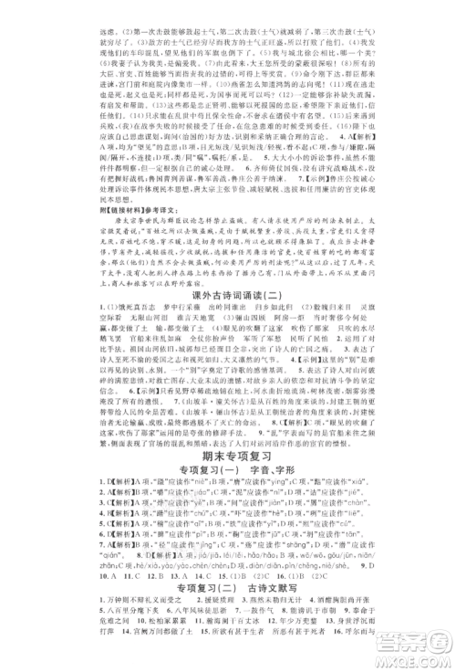 开明出版社2022名校课堂晨读手册九年级语文下册人教版河南专版参考答案 开明出版社2022名校课堂晨读手册九年级语文下册人教版河南专版参考答案