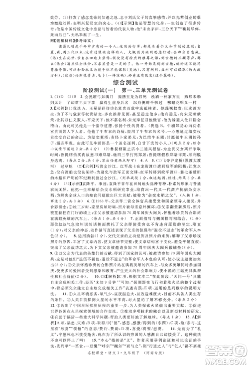 开明出版社2022名校课堂晨读手册九年级语文下册人教版河南专版参考答案 开明出版社2022名校课堂晨读手册九年级语文下册人教版河南专版参考答案