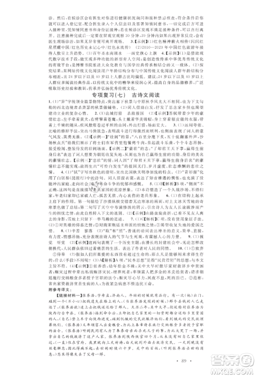 开明出版社2022名校课堂晨读手册九年级语文下册人教版河南专版参考答案 开明出版社2022名校课堂晨读手册九年级语文下册人教版河南专版参考答案