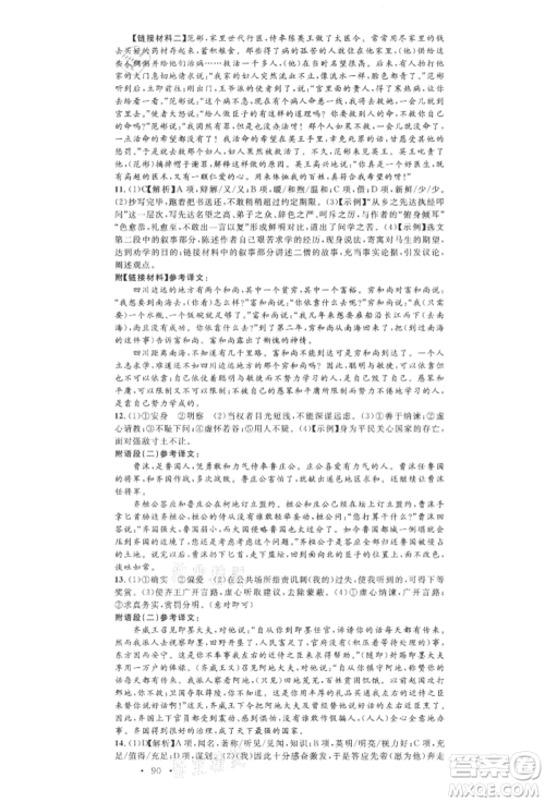 开明出版社2022名校课堂晨读手册九年级语文下册人教版河南专版参考答案 开明出版社2022名校课堂晨读手册九年级语文下册人教版河南专版参考答案