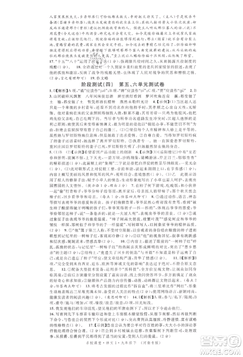 开明出版社2022名校课堂晨读手册九年级语文下册人教版河南专版参考答案 开明出版社2022名校课堂晨读手册九年级语文下册人教版河南专版参考答案
