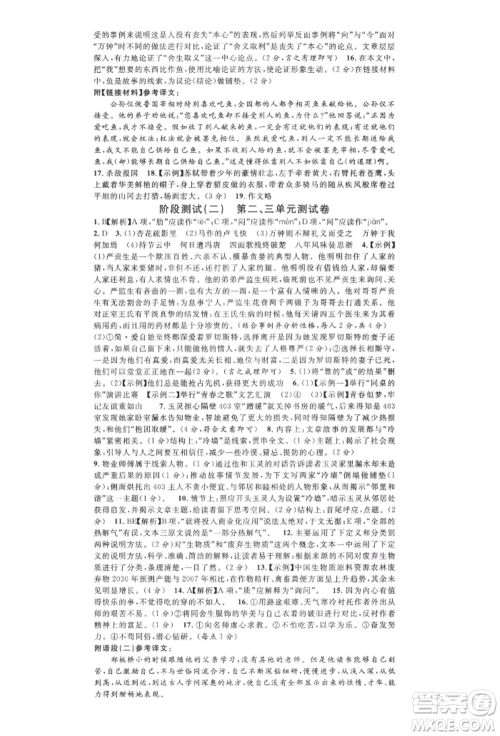 开明出版社2022名校课堂晨读手册九年级语文下册人教版河南专版参考答案 开明出版社2022名校课堂晨读手册九年级语文下册人教版河南专版参考答案