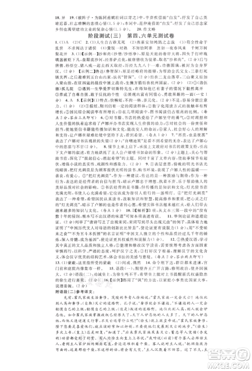 开明出版社2022名校课堂晨读手册九年级语文下册人教版河南专版参考答案 开明出版社2022名校课堂晨读手册九年级语文下册人教版河南专版参考答案