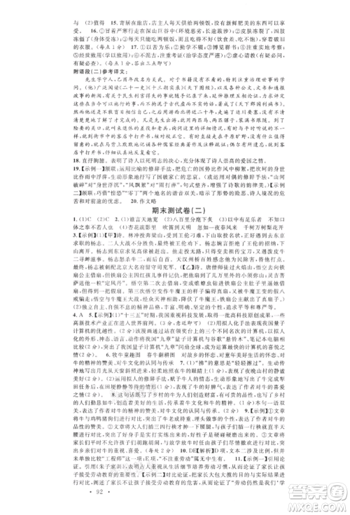 开明出版社2022名校课堂晨读手册九年级语文下册人教版河南专版参考答案 开明出版社2022名校课堂晨读手册九年级语文下册人教版河南专版参考答案