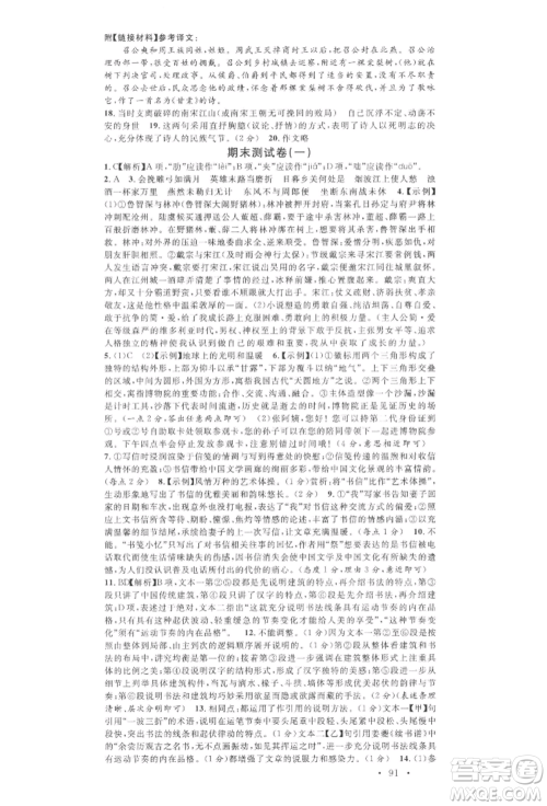 开明出版社2022名校课堂晨读手册九年级语文下册人教版河南专版参考答案 开明出版社2022名校课堂晨读手册九年级语文下册人教版河南专版参考答案