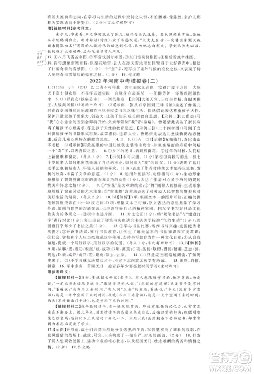 开明出版社2022名校课堂晨读手册九年级语文下册人教版河南专版参考答案 开明出版社2022名校课堂晨读手册九年级语文下册人教版河南专版参考答案