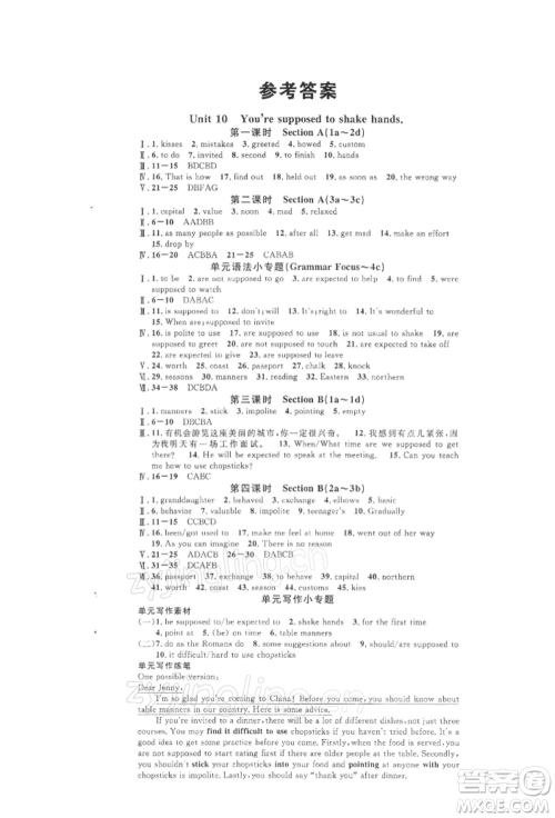 开明出版社2022名校课堂背记本九年级英语下册人教版参考答案