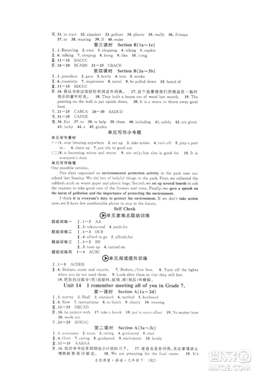 开明出版社2022名校课堂背记本九年级英语下册人教版参考答案