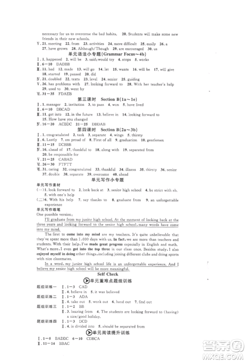 开明出版社2022名校课堂背记本九年级英语下册人教版参考答案