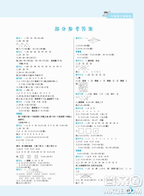 阳光出版社2022假期天天练寒假二年级数学BS北师大版答案