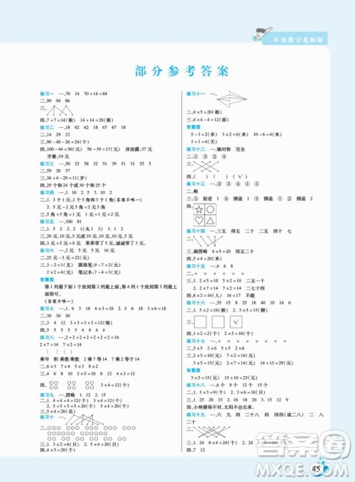 阳光出版社2022假期天天练寒假二年级数学BS北师大版答案