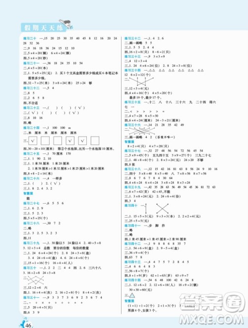 阳光出版社2022假期天天练寒假二年级数学BS北师大版答案