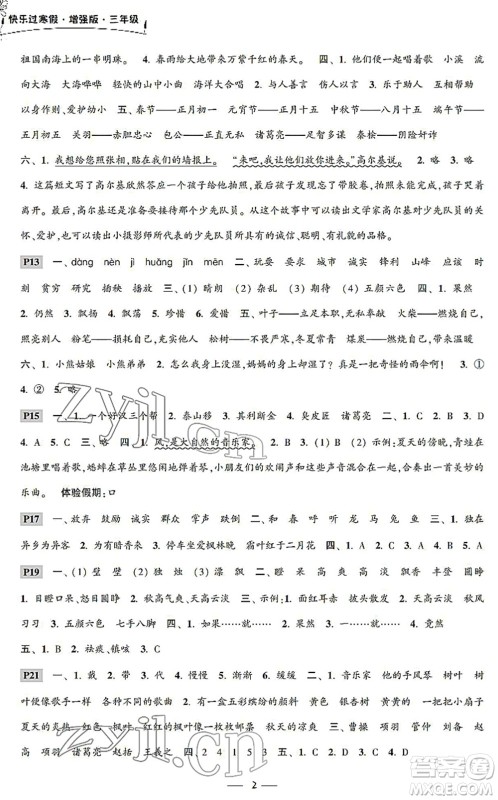 江苏凤凰科学技术出版社2022快乐过寒假三年级合订本通用版增强版答案 江苏凤凰科学技术出版社2022快乐过寒假三年级合订本通用版增强版答案