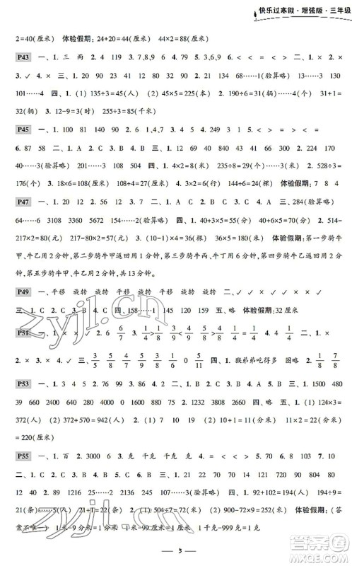江苏凤凰科学技术出版社2022快乐过寒假三年级合订本通用版增强版答案 江苏凤凰科学技术出版社2022快乐过寒假三年级合订本通用版增强版答案