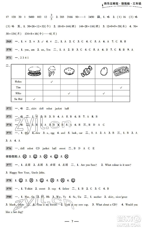江苏凤凰科学技术出版社2022快乐过寒假三年级合订本通用版增强版答案 江苏凤凰科学技术出版社2022快乐过寒假三年级合订本通用版增强版答案