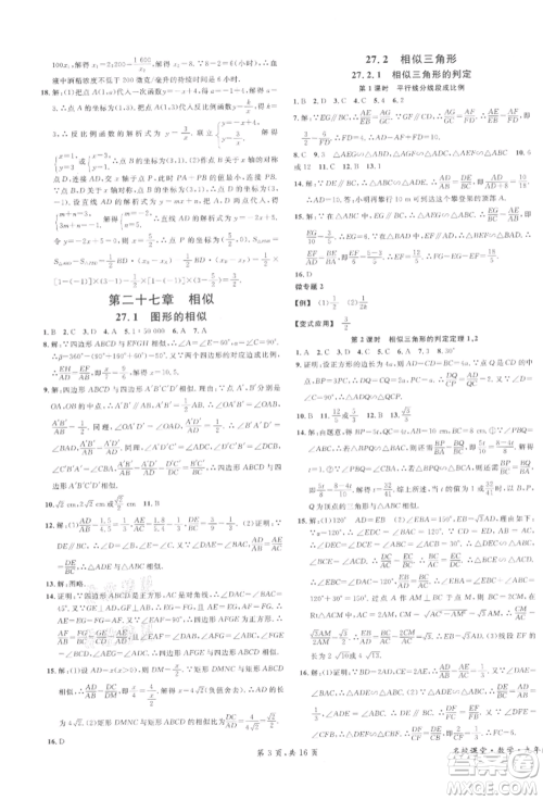 安徽师范大学出版社2022名校课堂九年级数学下册人教版河北专版参考答案 安徽师范大学出版社2022名校课堂九年级数学下册人教版河北专版参考答案