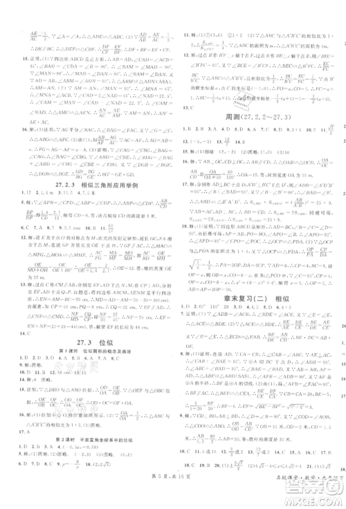 安徽师范大学出版社2022名校课堂九年级数学下册人教版河北专版参考答案 安徽师范大学出版社2022名校课堂九年级数学下册人教版河北专版参考答案