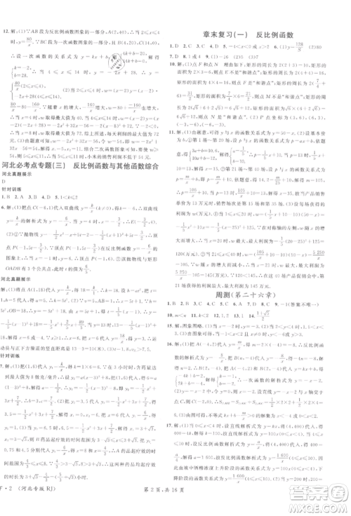 安徽师范大学出版社2022名校课堂九年级数学下册人教版河北专版参考答案 安徽师范大学出版社2022名校课堂九年级数学下册人教版河北专版参考答案