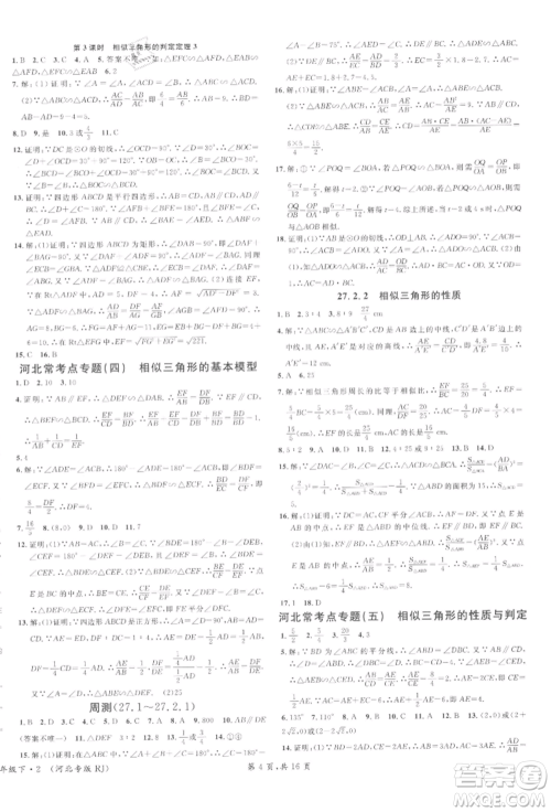 安徽师范大学出版社2022名校课堂九年级数学下册人教版河北专版参考答案 安徽师范大学出版社2022名校课堂九年级数学下册人教版河北专版参考答案