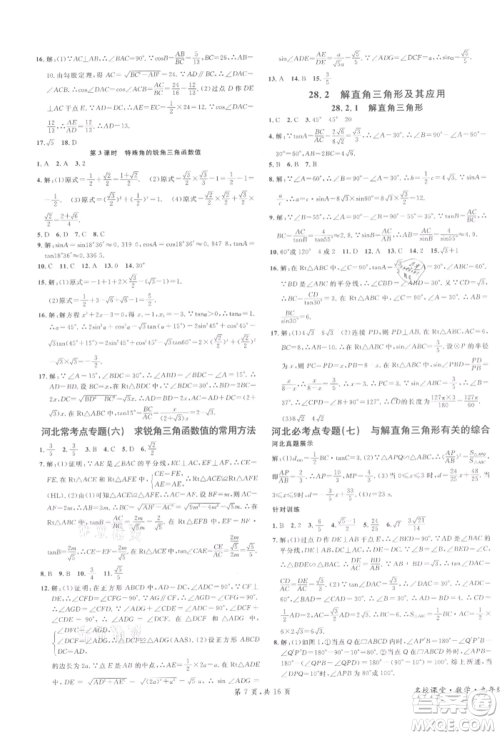 安徽师范大学出版社2022名校课堂九年级数学下册人教版河北专版参考答案 安徽师范大学出版社2022名校课堂九年级数学下册人教版河北专版参考答案