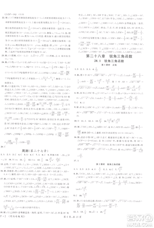 安徽师范大学出版社2022名校课堂九年级数学下册人教版河北专版参考答案 安徽师范大学出版社2022名校课堂九年级数学下册人教版河北专版参考答案