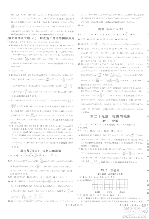 安徽师范大学出版社2022名校课堂九年级数学下册人教版河北专版参考答案 安徽师范大学出版社2022名校课堂九年级数学下册人教版河北专版参考答案