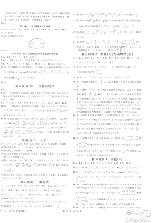 安徽师范大学出版社2022名校课堂九年级数学下册人教版河北专版参考答案 安徽师范大学出版社2022名校课堂九年级数学下册人教版河北专版参考答案